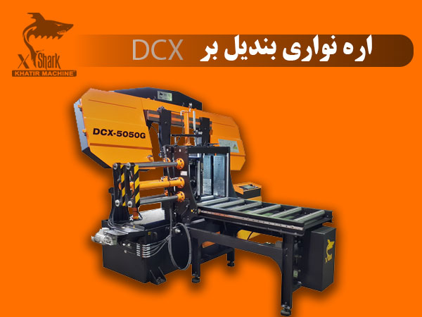 DCX-Series